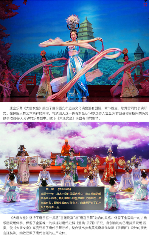  大唐女皇演出,大唐女皇歌舞门票,大唐女皇介绍,大唐女皇演出门票,大唐女皇在哪演出,大唐女皇演出地点