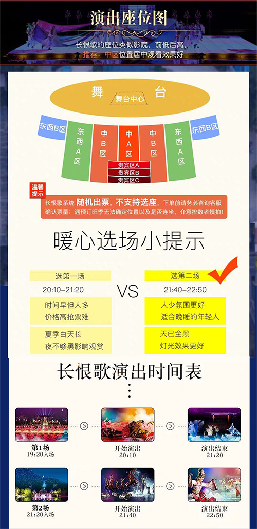 长恨歌,长恨歌演出,长恨歌演出门票,长恨歌演出票,华清池长恨歌门票,临潼华清池长恨歌门票