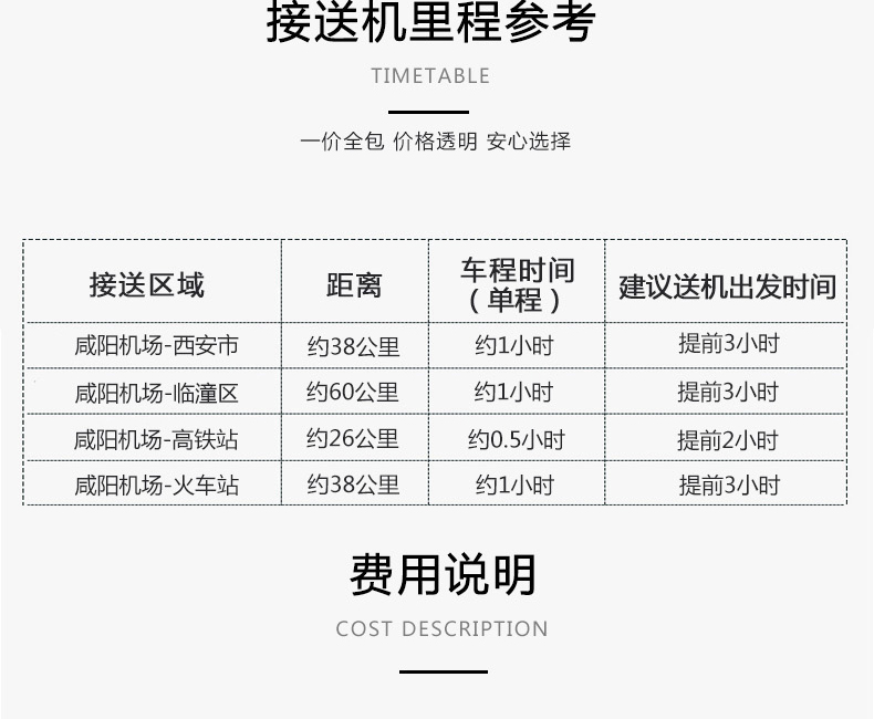 西安接机送机，西安机场接送，西安接送机服务，西安咸阳机场接送，西安机场接送服务