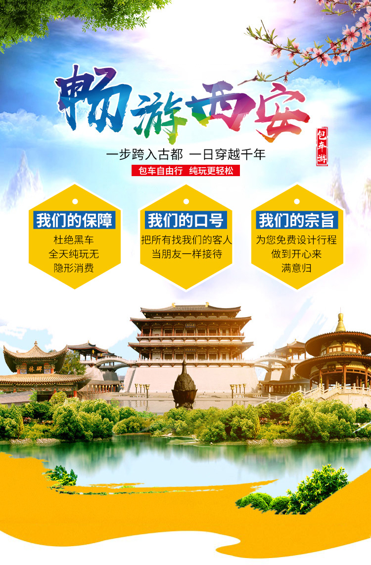  西安包车游,西安一日包车游,西安包车半日游,西安自驾包车,西安定制包车游