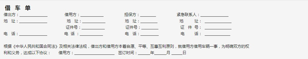 租车合同,个人租车合同,汽车租赁合同,租车合同范本,租车合同协议,租车合同协议模板