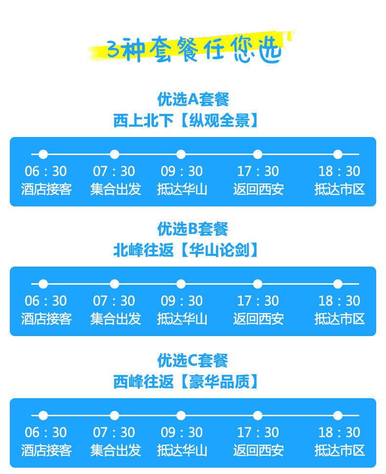     华山一日游攻略,华山一日游跟团价格,华山一日游费用多少,华山一日游纯玩，华山一日游纯玩错峰