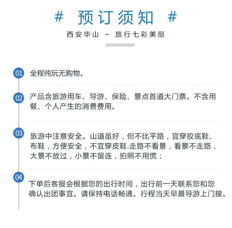     华山一日游攻略,华山一日游跟团价格,华山一日游费用多少,华山一日游纯玩，华山一日游纯玩错峰