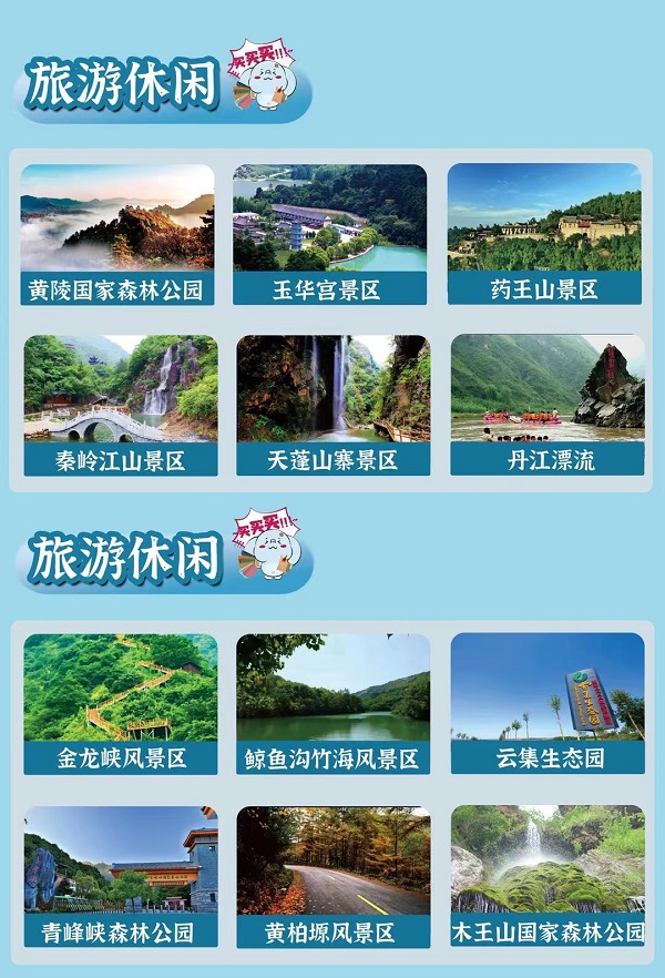 2022年西安旅游年票图旅游休闲