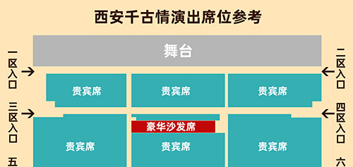 千古情[西安宋城-演出门票（贵宾席）]西安千古情门票