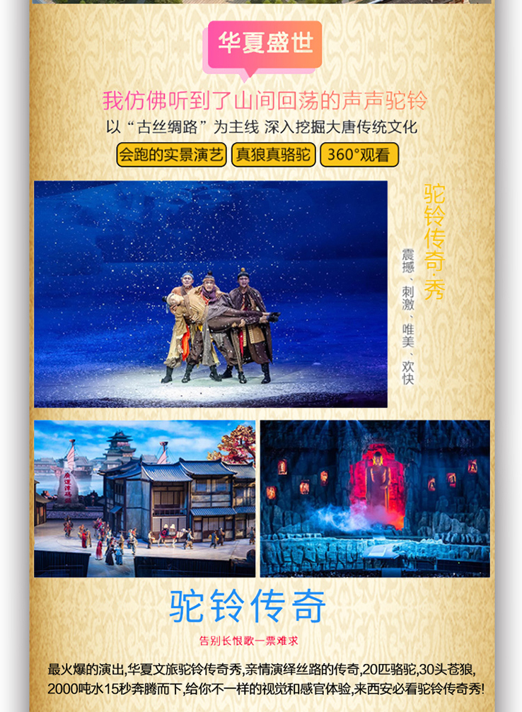 驼铃传奇,驼铃传奇秀,驼铃传奇门票,驼铃传奇2019演出时间,驼铃传奇演出,驼铃传奇演出时间,西安驼铃传奇门票价格